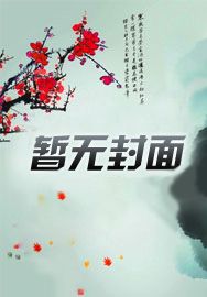 创神异闻录